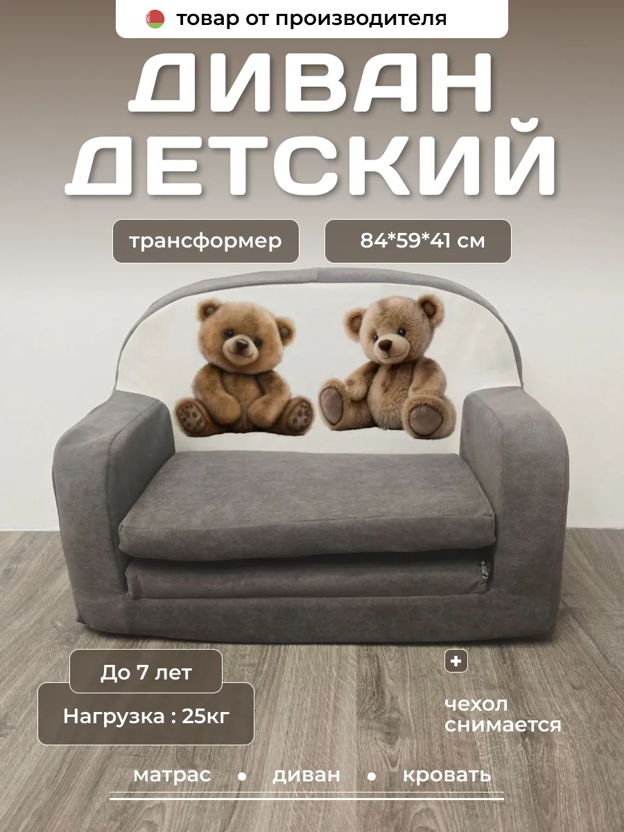Диванчик детский бескаркасный раскладной