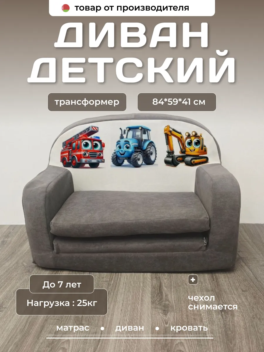 Диванчик детский бескаркасный раскладной