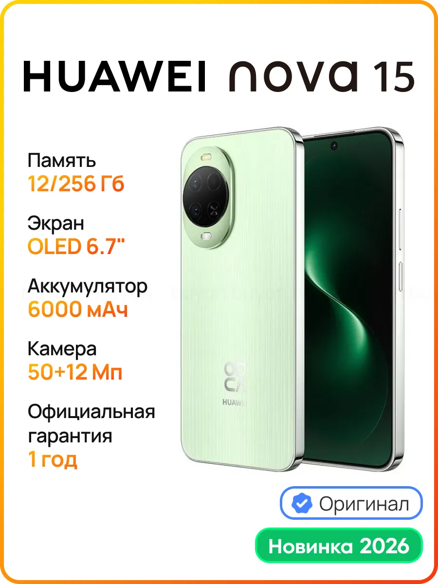 Смартфон nova 15 12 256 ГБ (PSN-LX9) Мятный (51098TSG) Huawei 968911859 купить в интернет‑магазине Wildberries