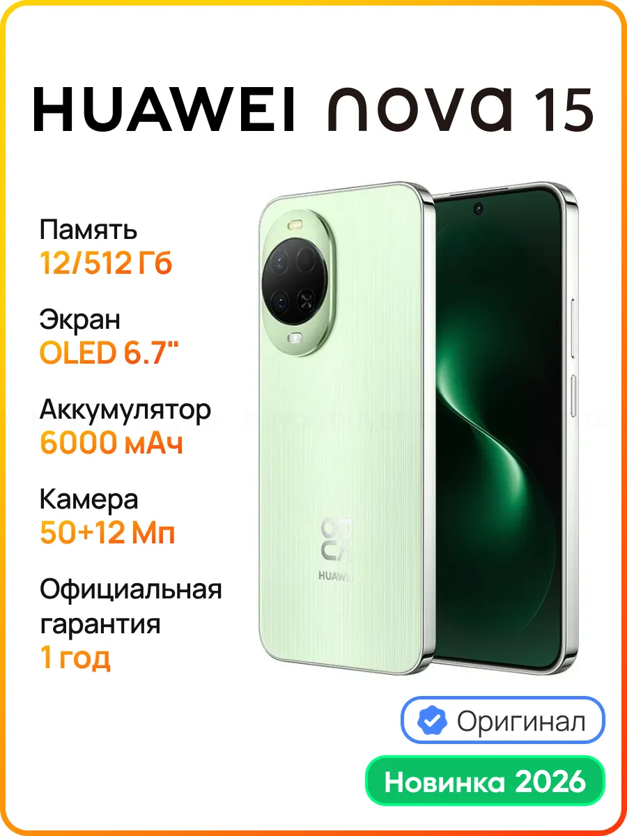 Смартфон nova 15 12 512 ГБ (PSN-LX9) Мятный (51098TSD) Huawei 968911861 купить в интернет‑магазине Wildberries