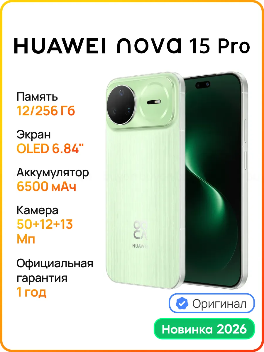 Смартфон Nova 15 Pro 12 256 ГБ (KLE-LX9) Мятный (51098TRQ) Huawei 968911936 купить за 39 999 ₽ в интернет‑магазине Wildberries