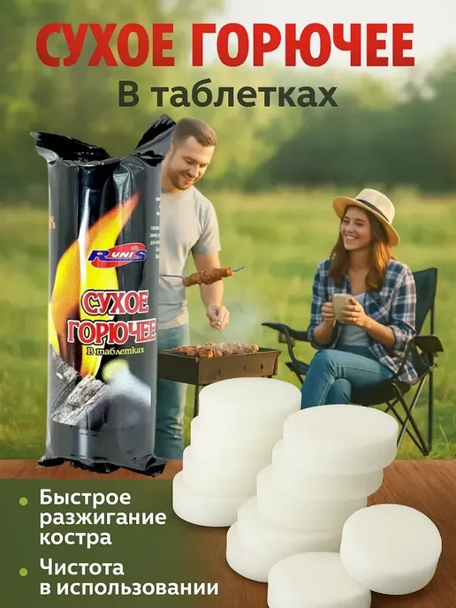 Havvamii Сухое горючее в таблетках для розжига, 10 шт