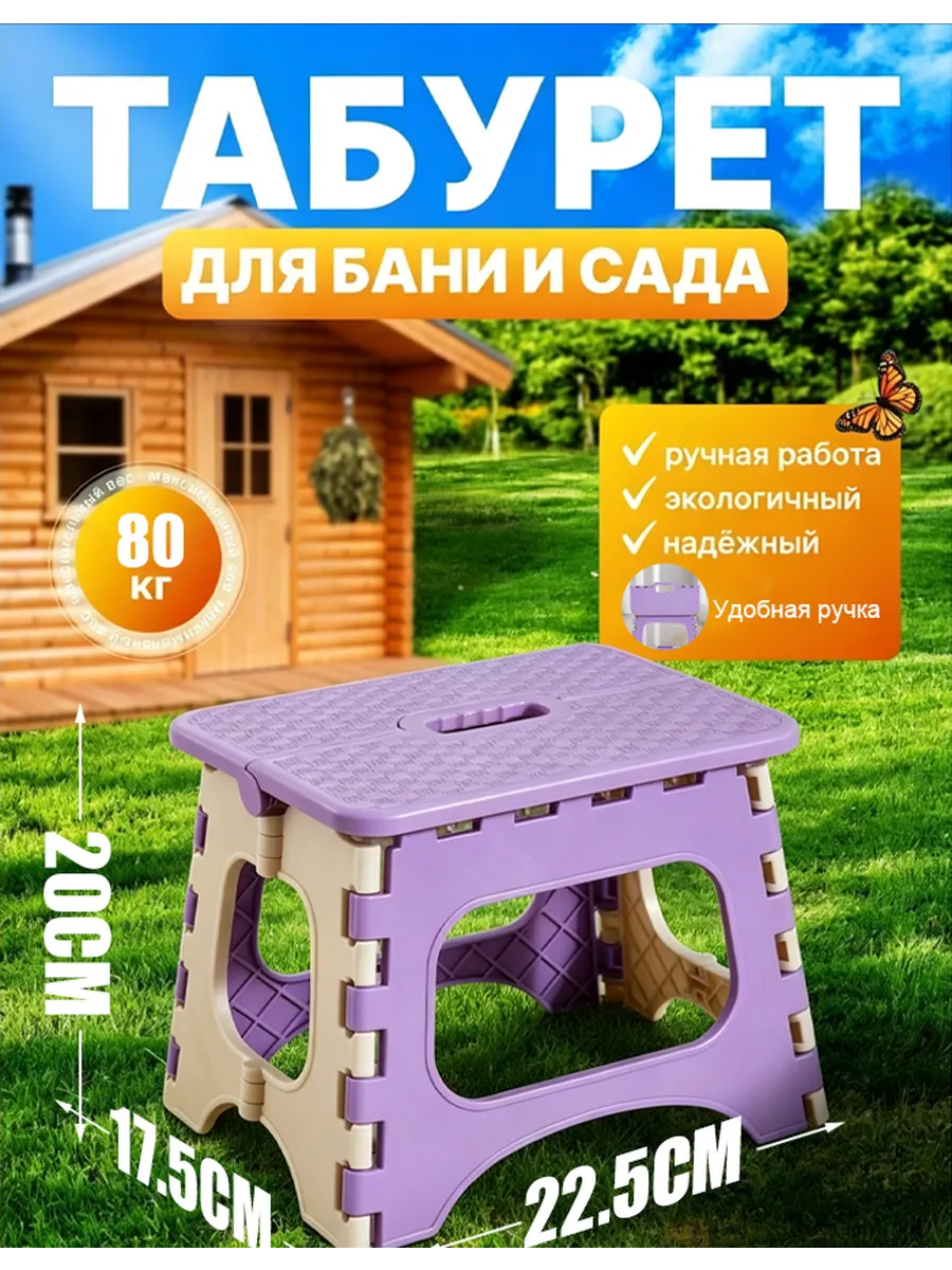 Стул складной пластиковый малый