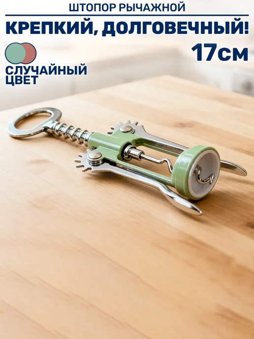 GT Штопор для вина механический прочный, черный