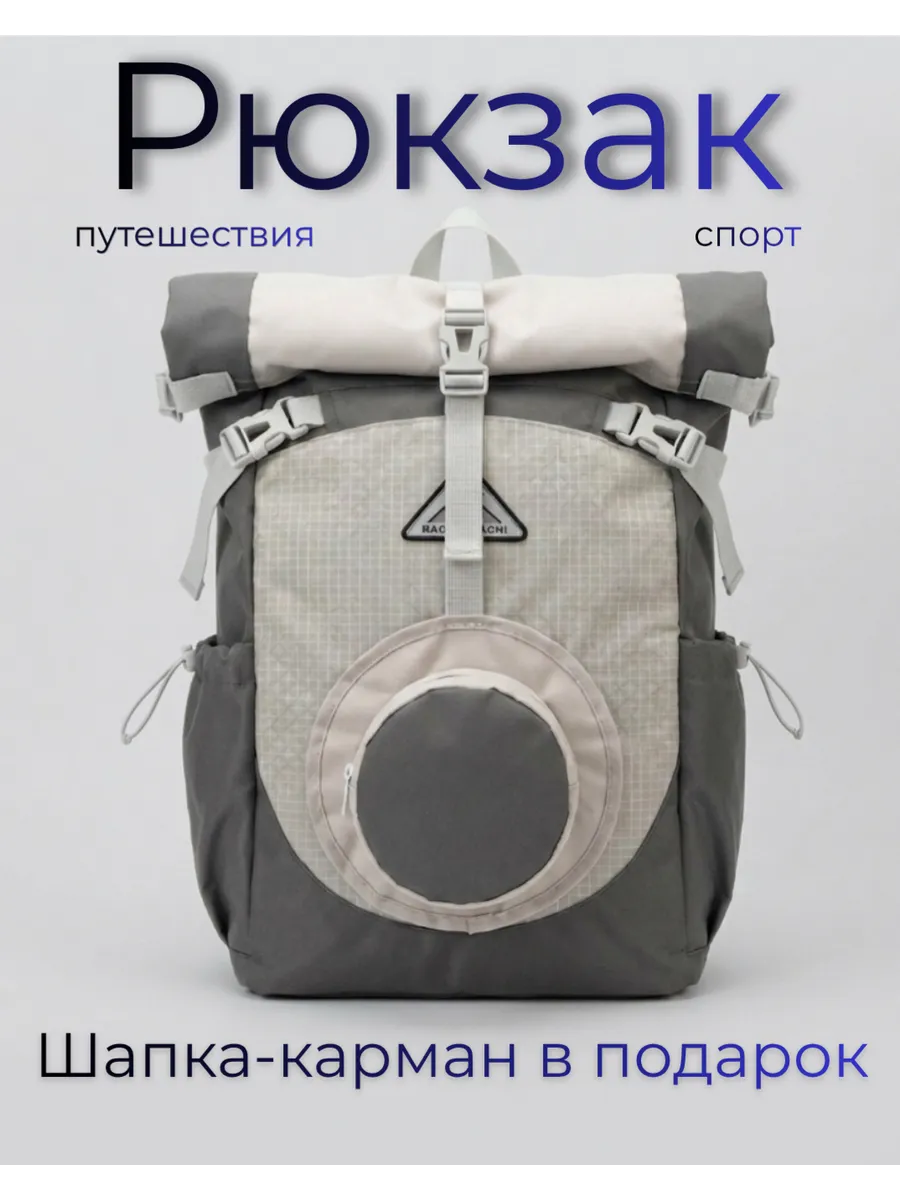 Рюкзак