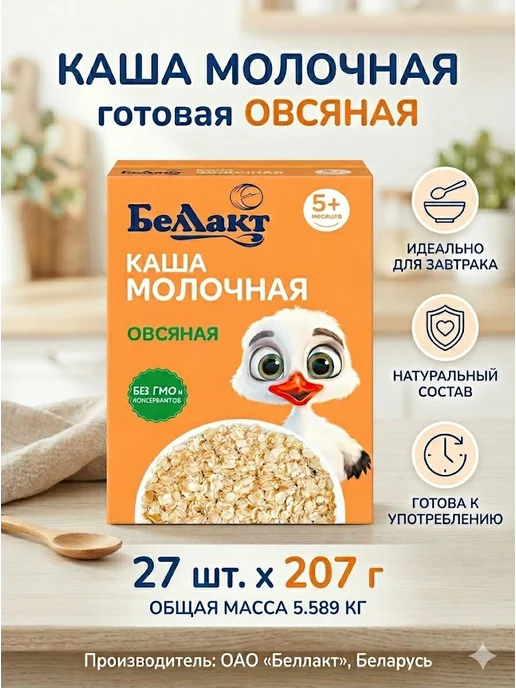 Беллакт Каша молочная готовая овсяная(питьевая) 27 шт по 207 грамм, 27 шт