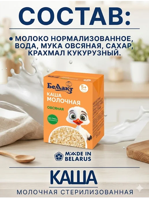 Беллакт Каша молочная готовая овсяная(питьевая) 27 шт по 207 грамм, 27 шт, фото 2