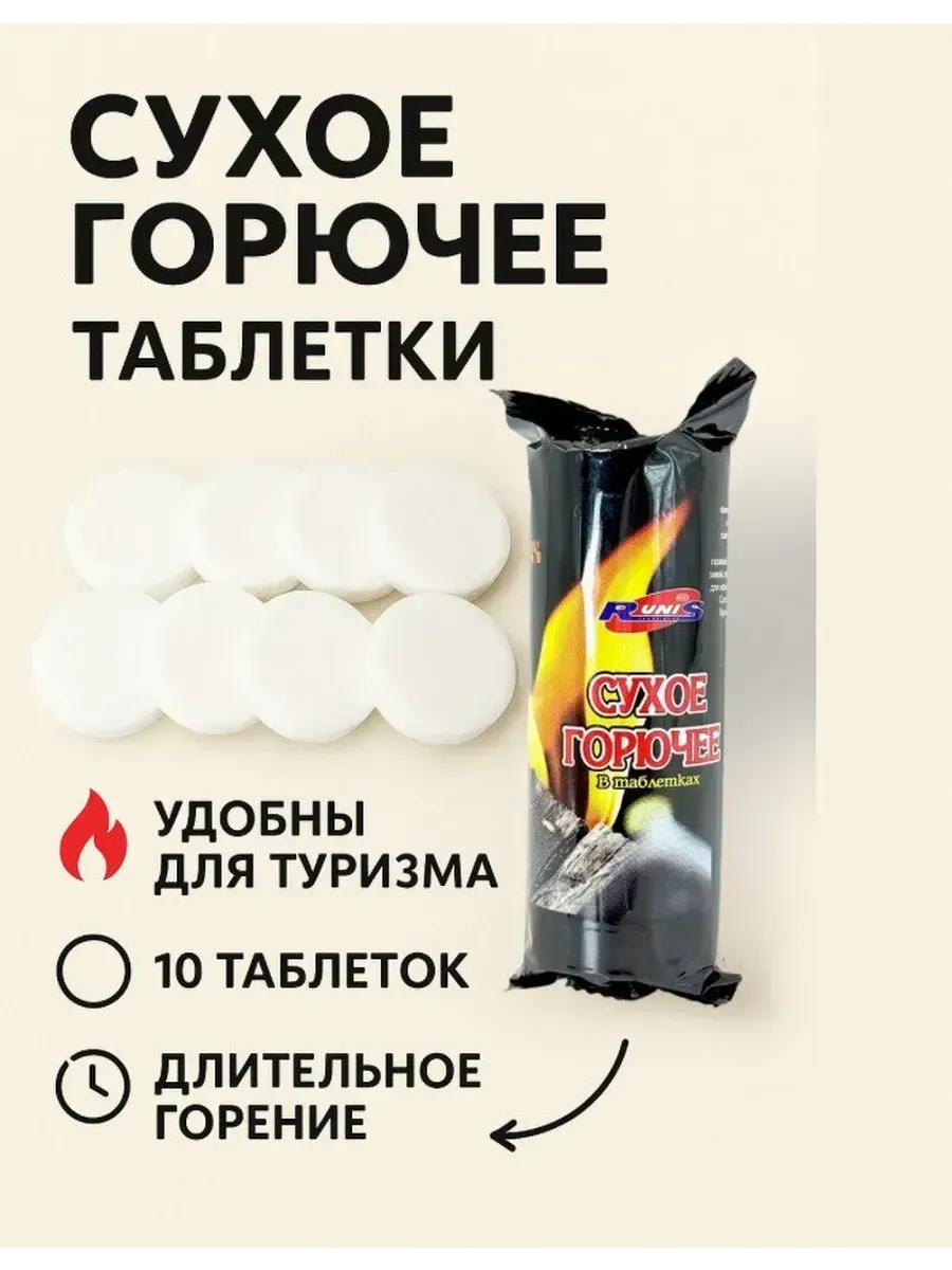 Сухое горючее в таблетках для розжига костра мангал дров