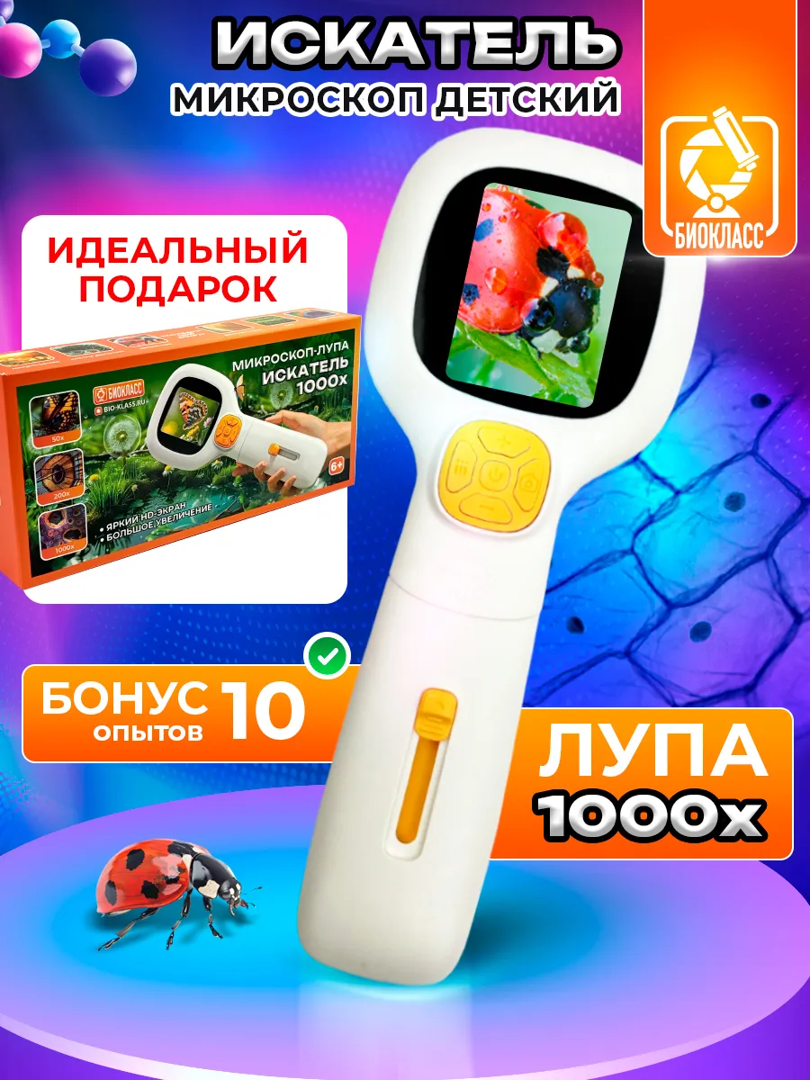 Детский цифровой микроскоп лупа
