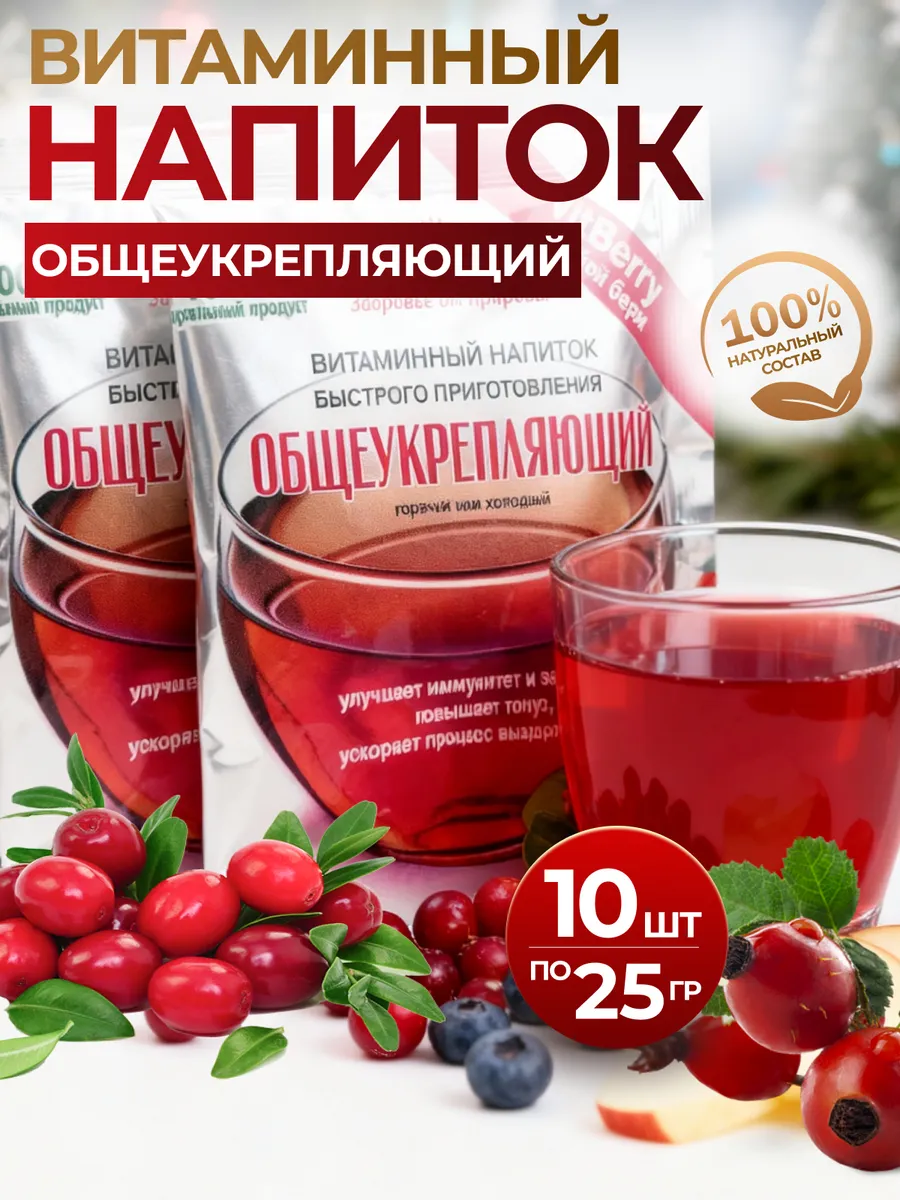 Витаминный напиток растворимый тонизирующий в пакетиках