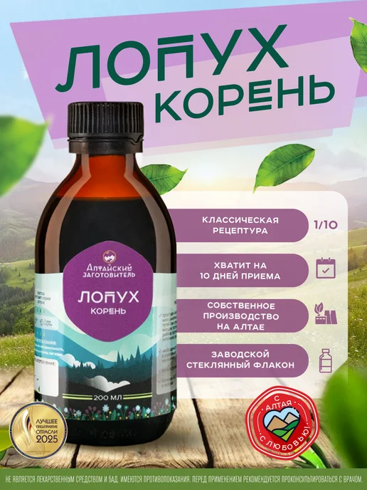 Алтайский заготовитель Напиток корня лопуха сироп на основе растительного сырья, лопуха