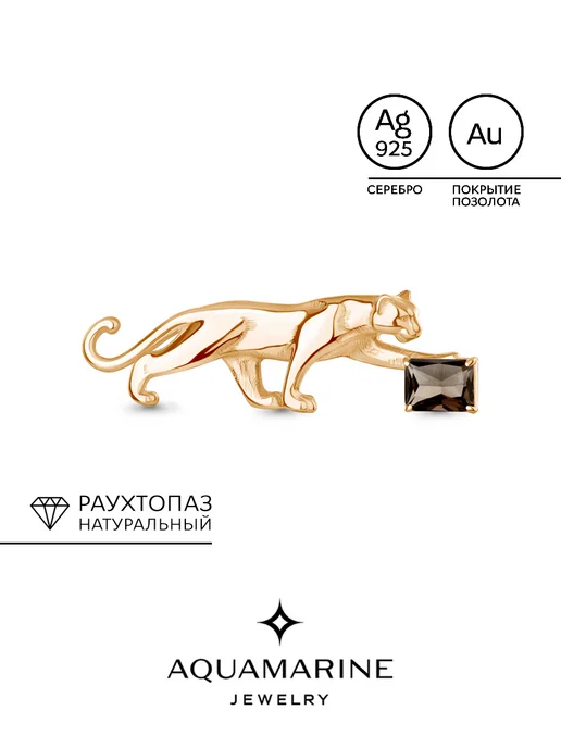 AQUAMARINE Брошь Пантера из серебра 925 с натуральным раухтопазом, серебристый, фото 3