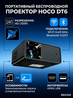 Портативный беспроводной проектор