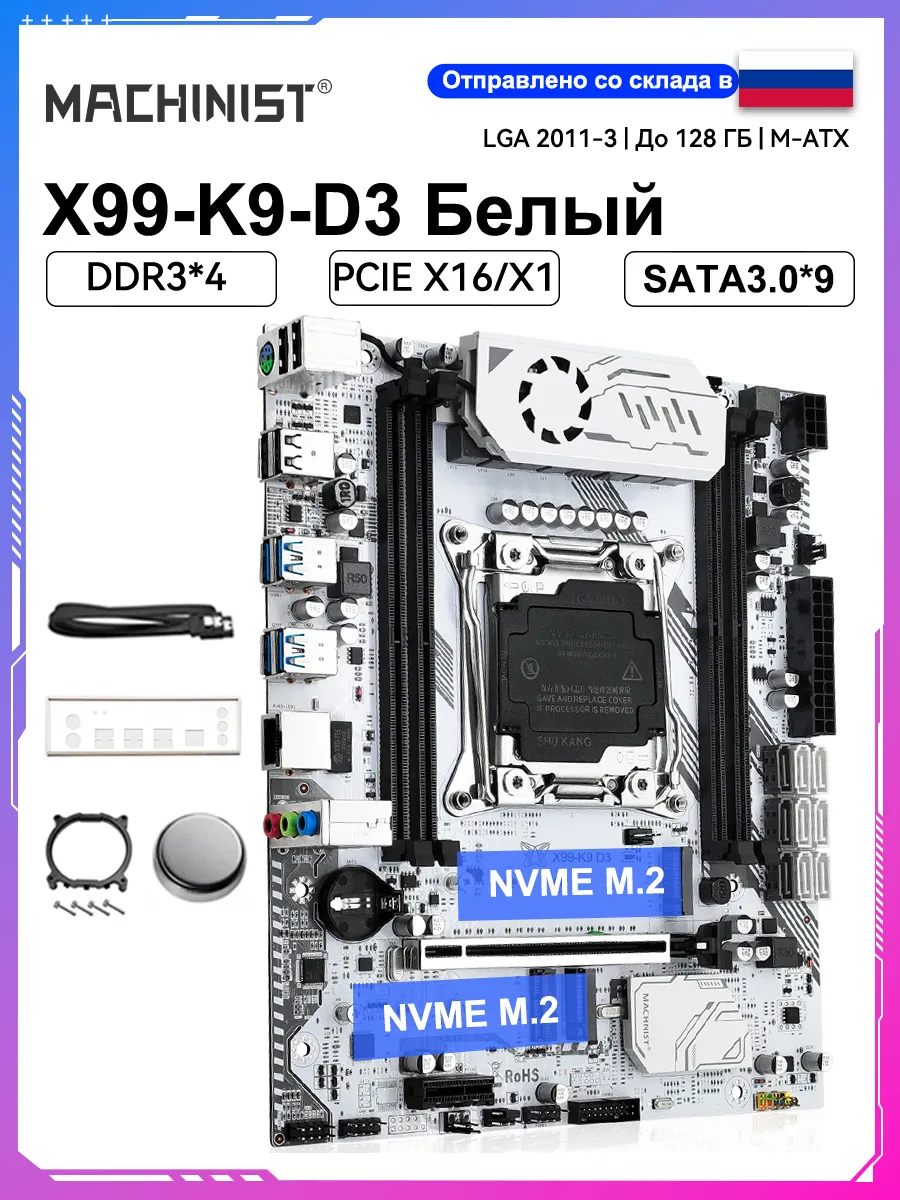 x99 K9-D3 Материнская плата LGA2011-3 DDR3 M-ATX NVME M.2