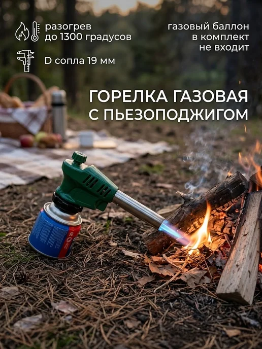 Горелка газовая с пьезоподжигом туристическая, зеленый