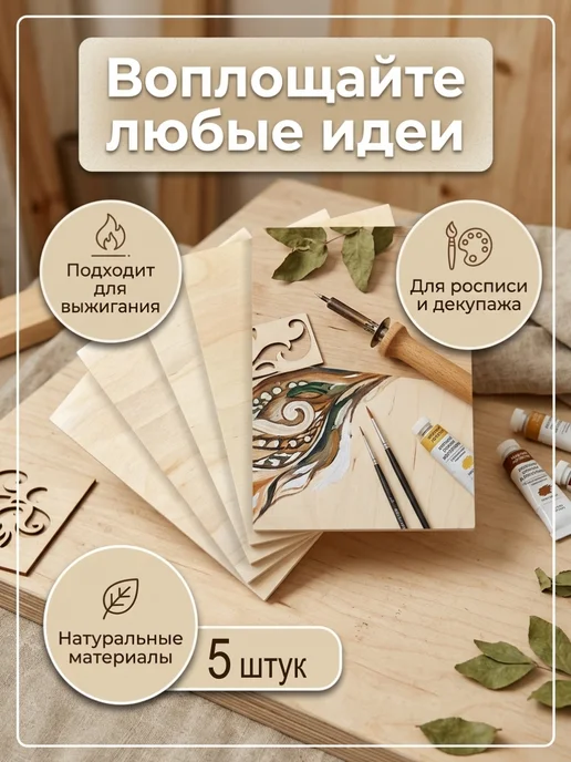 ART PLYWOOD Набор для творчества Доски для выжигания А5 Для Мальчиков, бежевый, фото 2