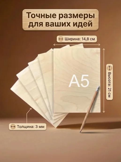 ART PLYWOOD Набор для творчества Доски для выжигания А5 Для Мальчиков, бежевый, фото 4
