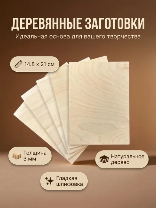 ART PLYWOOD Набор для творчества Доски для выжигания А5 Для Мальчиков, бежевый, фото 6