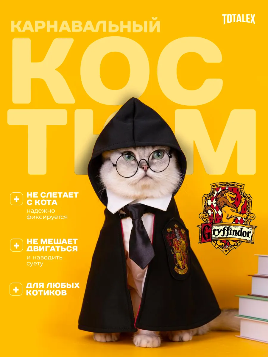 Одежда для собак мелких пород, кошек- гарри поттер
