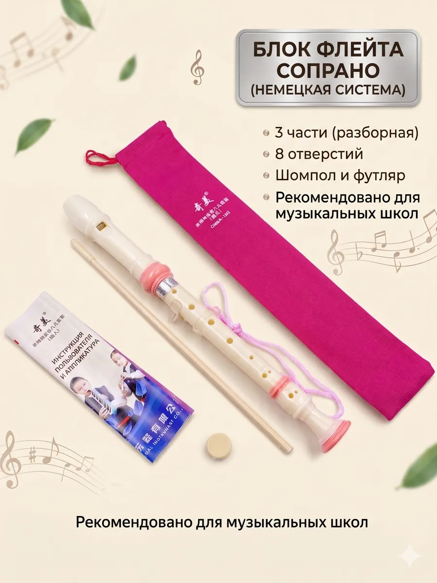 Блок-флейта немецкой системы, 8 отверстий. 3 части