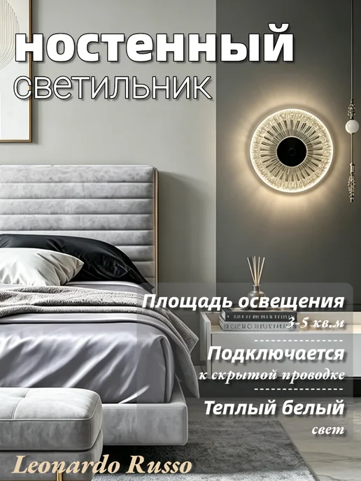 LRUSSO Бра хрустальное 17см сканди круглый плафон, белый