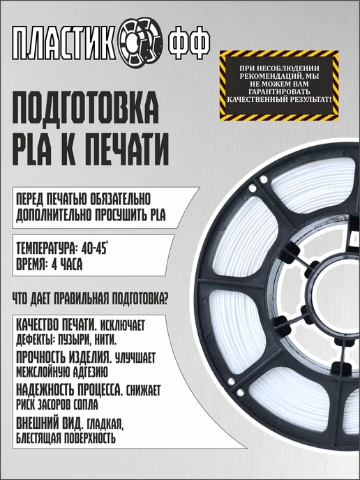 Пластикофф PLA, Пластик для 3D принтера, Белый, 1,75 мм, 1 кг, 1 кг, фото 7