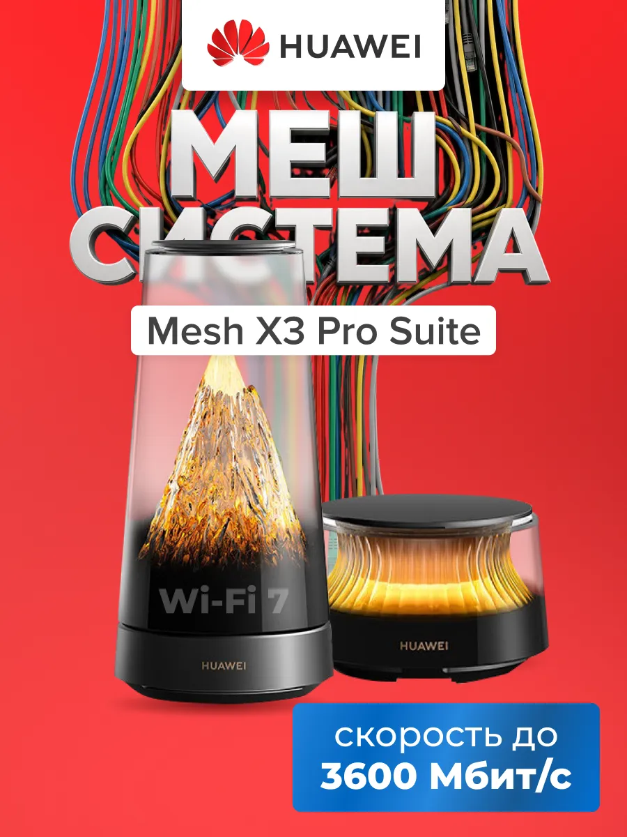Mesh Wi-Fi система 53030EBL
