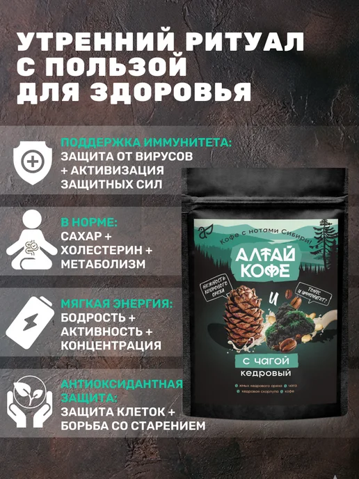 Altay Seligor Напиток кофейный «Алтай кофе» с чагой, 120 гр, 120 г, фото 2