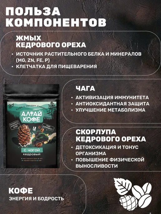 Altay Seligor Напиток кофейный «Алтай кофе» с чагой, 120 гр, 120 г, фото 3