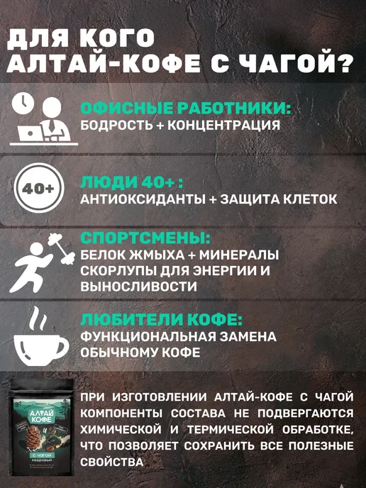 Altay Seligor Напиток кофейный «Алтай кофе» с чагой, 120 гр, 120 г, фото 4