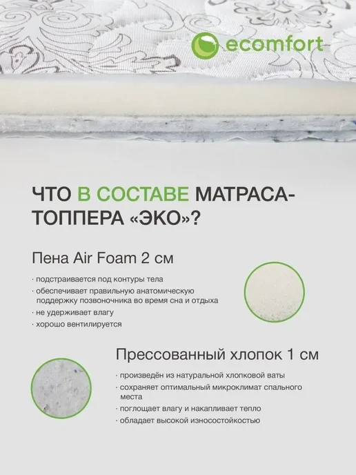 Ecomfort Матрас топпер 80х160 "ЭКО" беспружинный, хлопковый, 80x160, фото 2