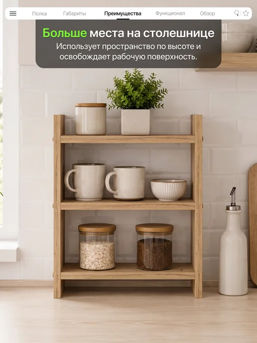 конко Полка настольная для кухни, вариант, фото 3