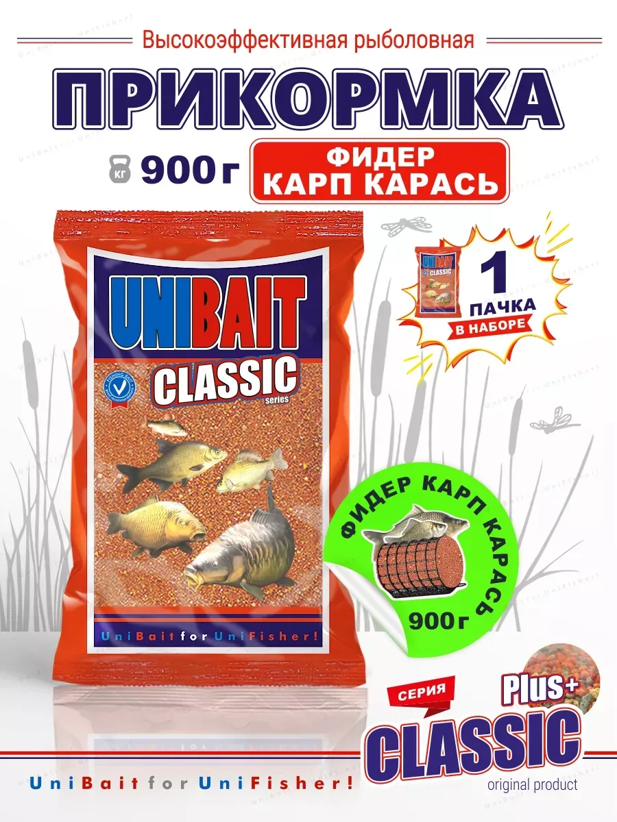 Прикормка для рыбалки Фидер карп карась 900 гр
