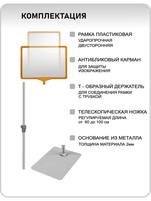 стойка информационная напольная А4 раздвижная рекламная, оранжевый, фото 3