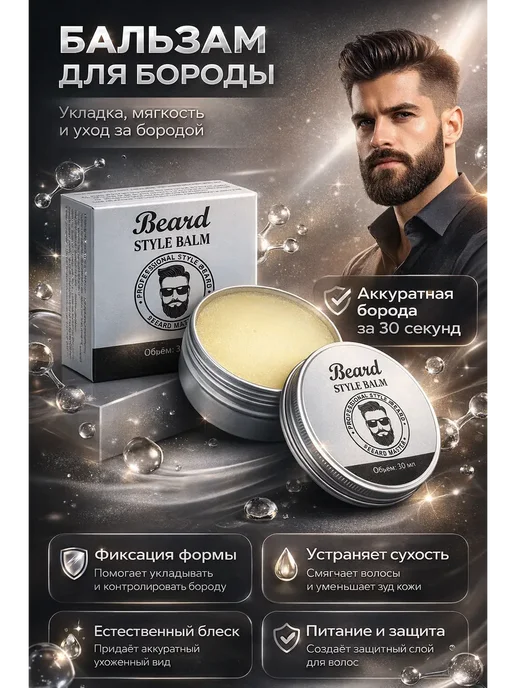BiuG2 Бальзам для бороды мужской укладка и уход, Z2, вариант