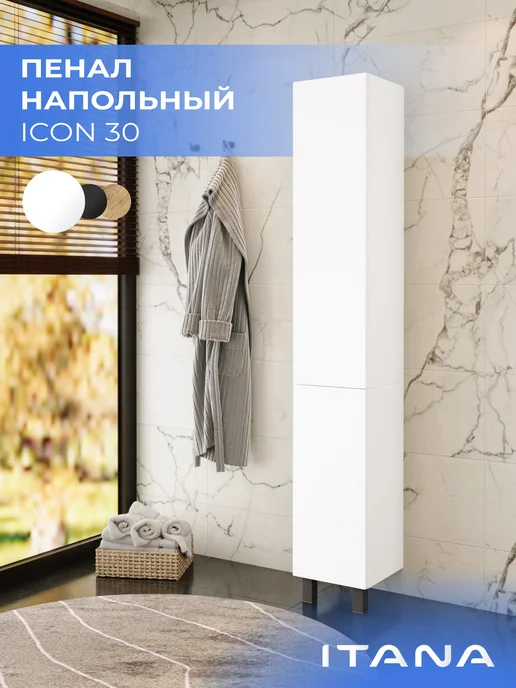 Итана Шкаф пенал Айкон 30 напольный Белый глянец, белый