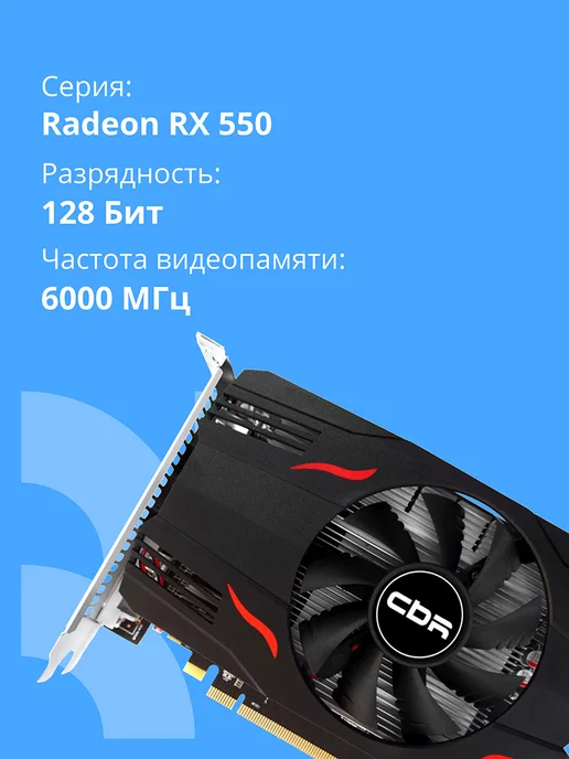CBR Видеокарта Radeon RX 550 4G GDDR5 128BIT 1175MHz PCIE 3.0, 4 г, фото 3