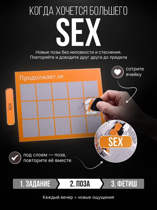 Настольная секс игра для влюбленных пар 18+ с позами PornMap, вариант, фото 4