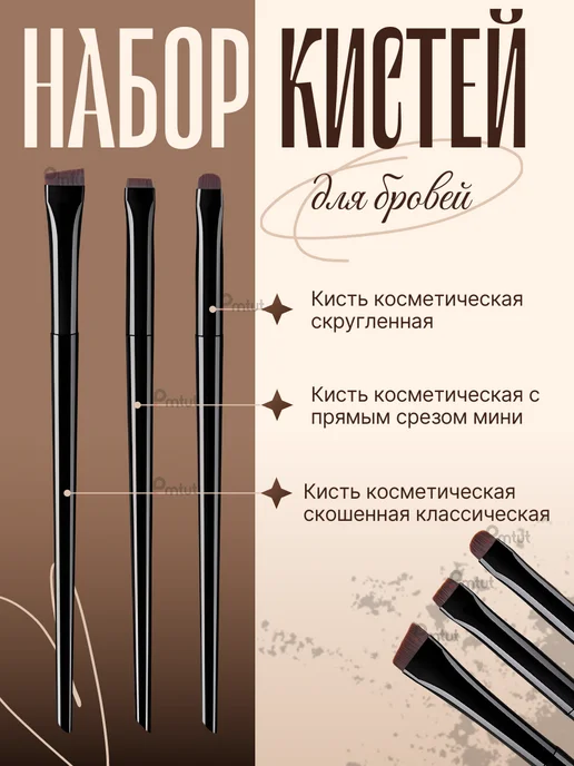 PMTUT.RU Кисти для отрисовки эскиза бровей набор, вариант, фото 2