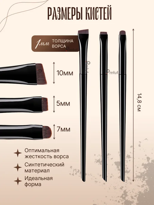 PMTUT.RU Кисти для отрисовки эскиза бровей набор, вариант, фото 4