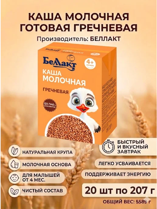 Беллакт Каша молочная готовая гречневая(питьевая) 20 шт по 207 грамм, 20 шт