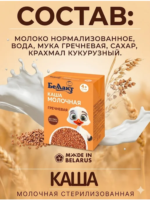Беллакт Каша молочная готовая гречневая(питьевая) 20 шт по 207 грамм, 20 шт, фото 2