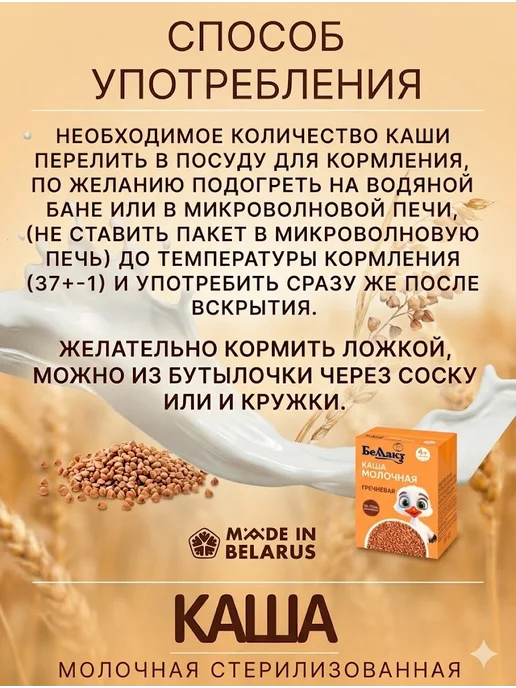 Беллакт Каша молочная готовая гречневая(питьевая) 20 шт по 207 грамм, 20 шт, фото 3