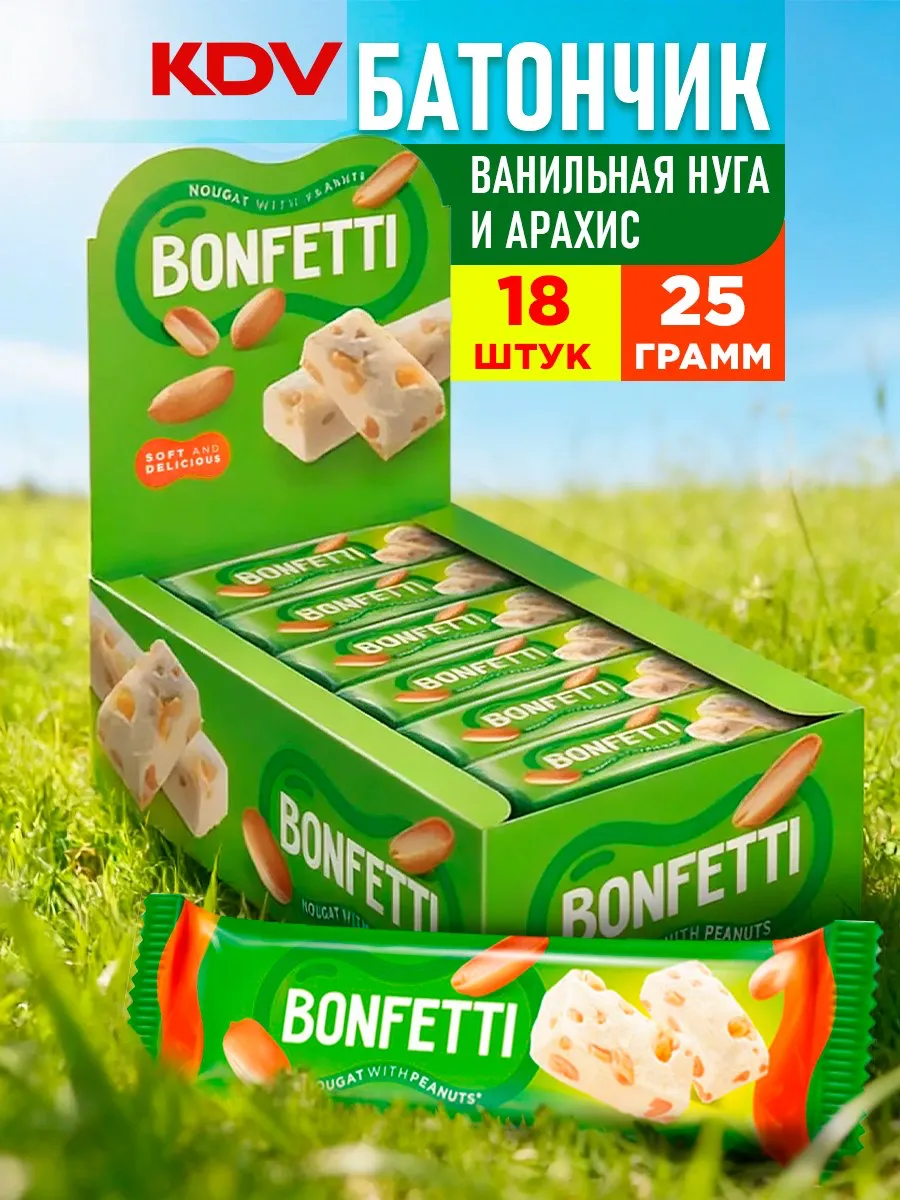 Батончики Bonfetti нуга с арахисом, 18 шт по 25 гр