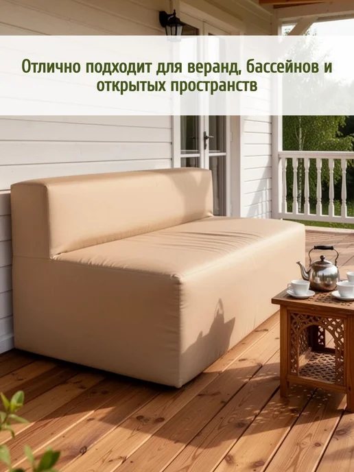 wowpuff.ru Диван садовый уличный прямой модульный Тетрис, бежевый, фото 6