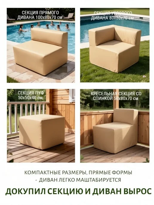wowpuff.ru Диван садовый уличный прямой модульный Тетрис, бежевый, фото 7