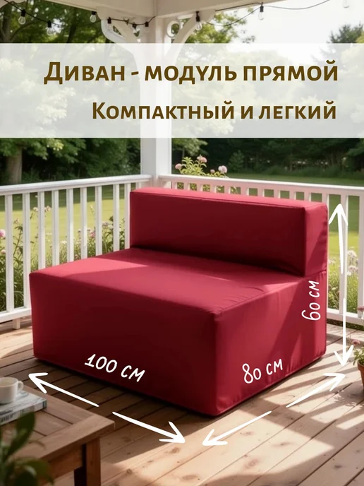 wowpuff.ru Диван садовый уличный прямой модульный Тетрис, красный, фото 3