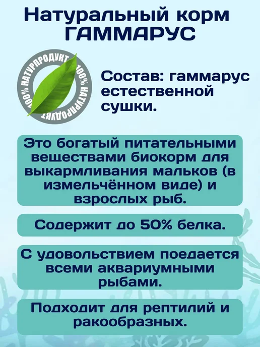 Витастандарт Корм сухой для рыб Гаммарус 500мл, 500 мл, фото 3