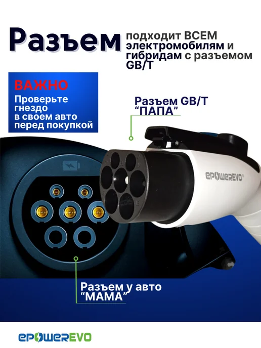 EPOWEREVO Зарядная станция для электромобиля GB T, 3,5 кВт, 16A, вариант, фото 4