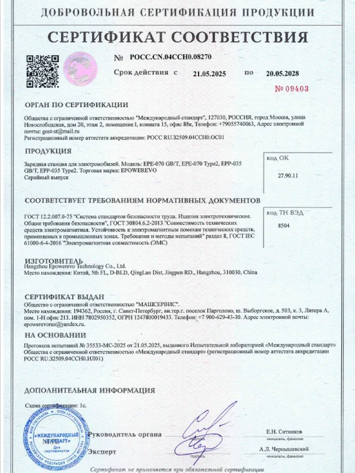 EPOWEREVO Зарядная станция для электромобиля GB T, 3,5 кВт, 16A, вариант, фото 7